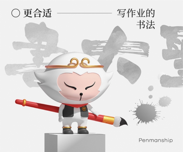 <strong>書大圣IP形象</strong>